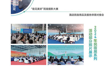 2025全国民宿酒店产业博览会 创新服务引领行业新风向