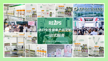 金秋盛会，美业新机——REAPS瑞普斯集团邀您共聚广州美博会，探索日用百货新蓝海