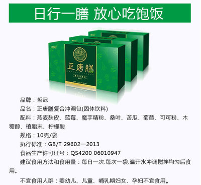 正唐膳 保健食品新选择，营养代餐粉的OEM贴牌与代理加盟机遇